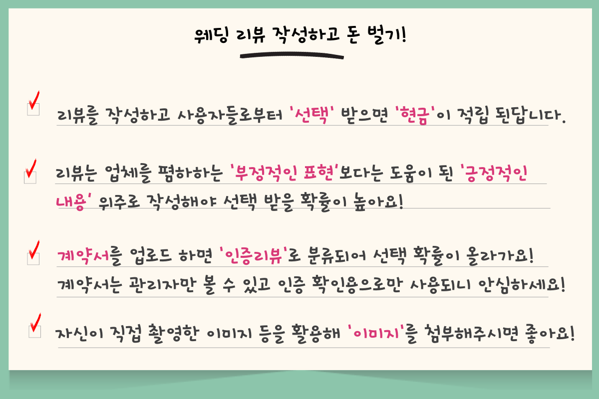 리뷰 작성 가이드